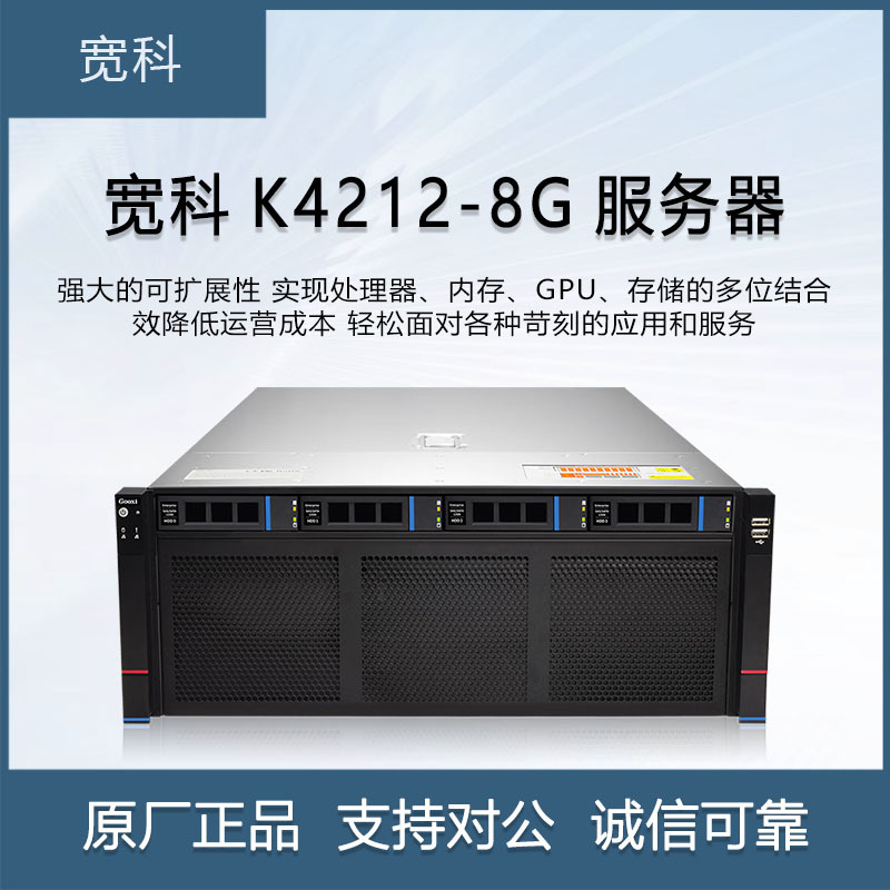 宽科K4212-8G 8卡RTX4090 GPU服务器 八路智能4U机架式工作站