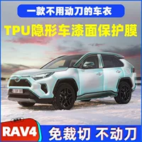 Трансграничное поколение Toyota Rongfu RAV4 специальный тележка TPU скрытая автомобильная одежда