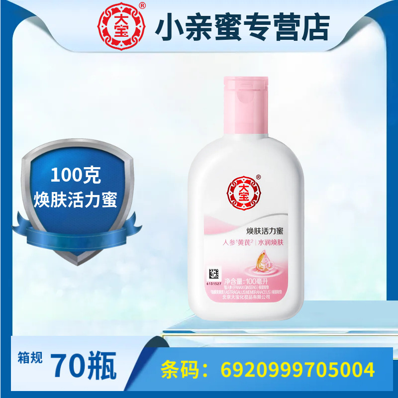 Dabao SOD ハニー 100ml フェイシャルクリーム 保湿保湿ボディローション ビタミンEミルク 公式正規品|undefined