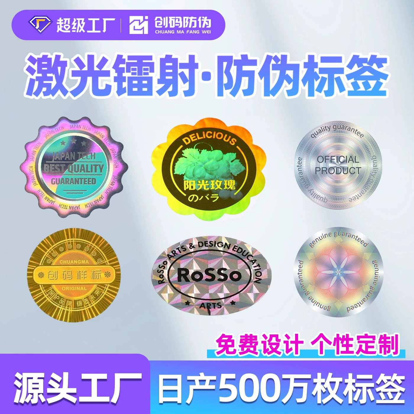 Лазерная этикетка против подделок Голографический лазерный код против подделок Лазерная хрупкая наклейка Лазерная этикетка с логотипом против подделок