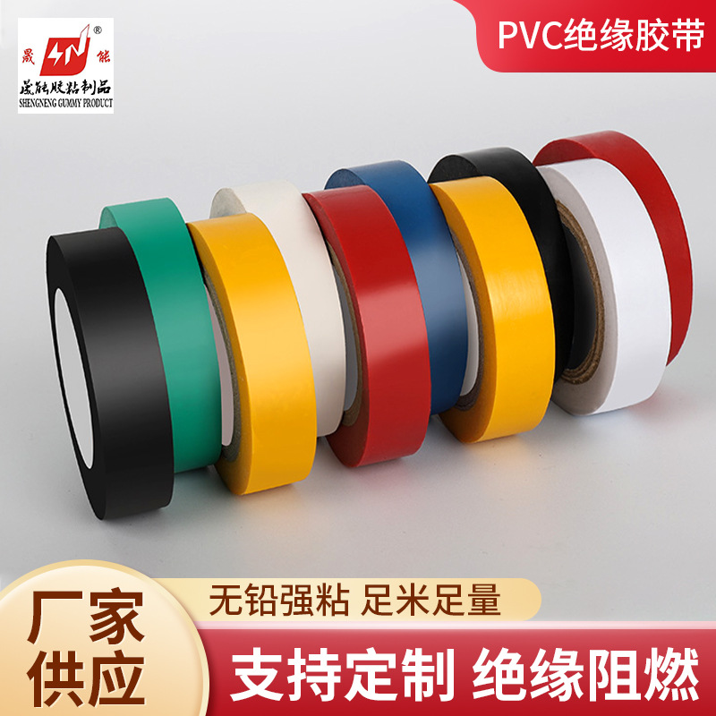 散装多规格PVC电工绝缘胶带 黑色彩色通用耐高温捆绑线束电气胶带
