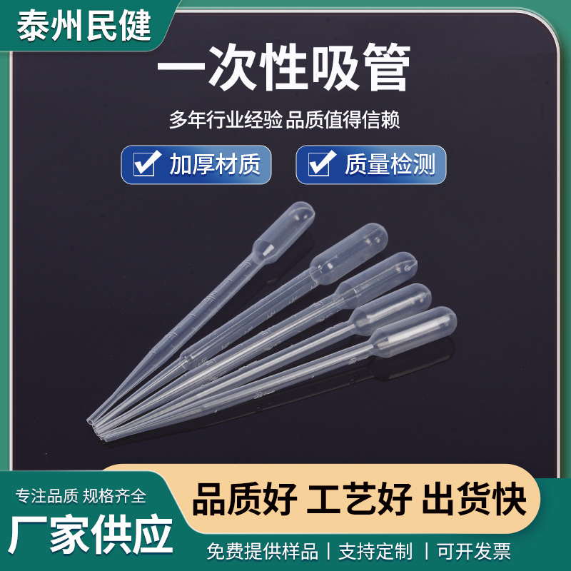 专业生产滴管 塑料吸管 巴氏吸管 塑料滴管 1ml