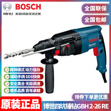原装博世BOSCH工业级两用轻型家用可调速四坑冲击电锤钻GBH2-26RE