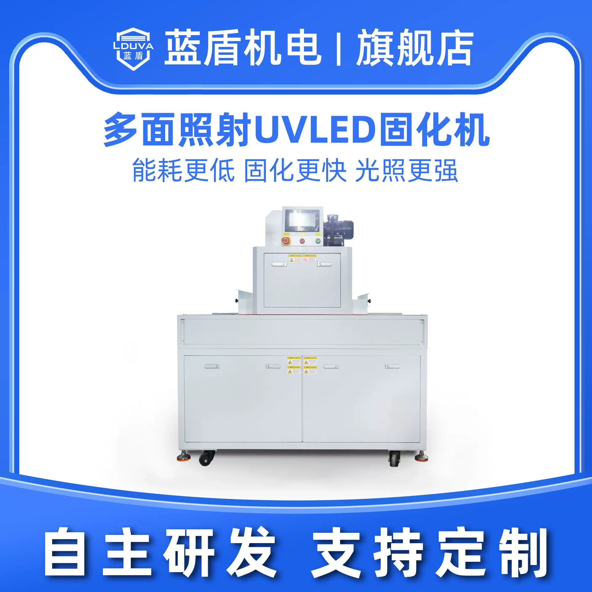 多面照射UVLED固化机厂家 pcb电路板按键油墨医疗物品耳机盒固化
