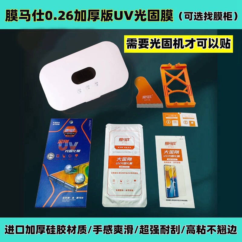 Curved surface light-curing film 260 thickness non-dropping UV light-curing film to find film cabinet light-curing machine scan code to find film method box Curved surface light-curing film 260 thickness non-dropping UV light-curing film to find film cabinet light-curing machine scan code to find film method box