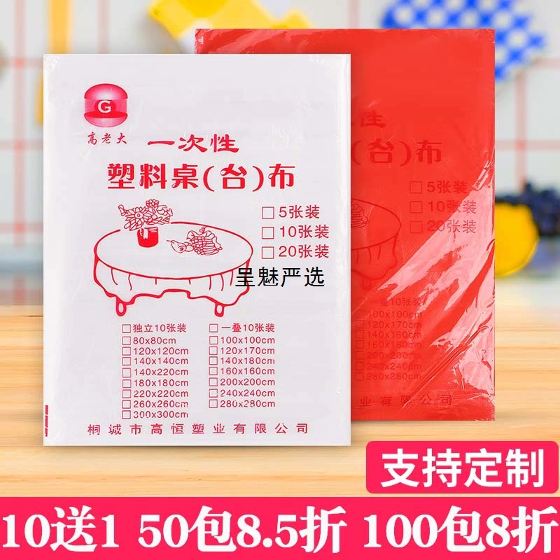 Одноразовая скатерть, пластиковая пленка, водонепроницаемая, утолщенная, для ресторана, прямоугольная, для дома, отеля, квадратный стол, круглый стол, бесплатная доставка, скатерть
