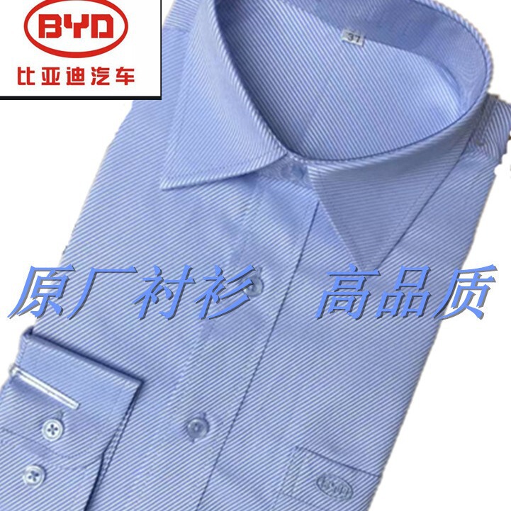 BYD Light Blue Shirt Senior Men's and Women's Management Shirt Short-sleeved Long-sleeved Work Shirt BYD Light Blue Shirt Senior Men's and Women's Management Shirt Short-sleeved Long-sleeved Work Shirt