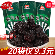 蜜饯 奇凤酱乌梅约29g/袋 奇尔话梅脆乌梅小袋校园休闲零食品