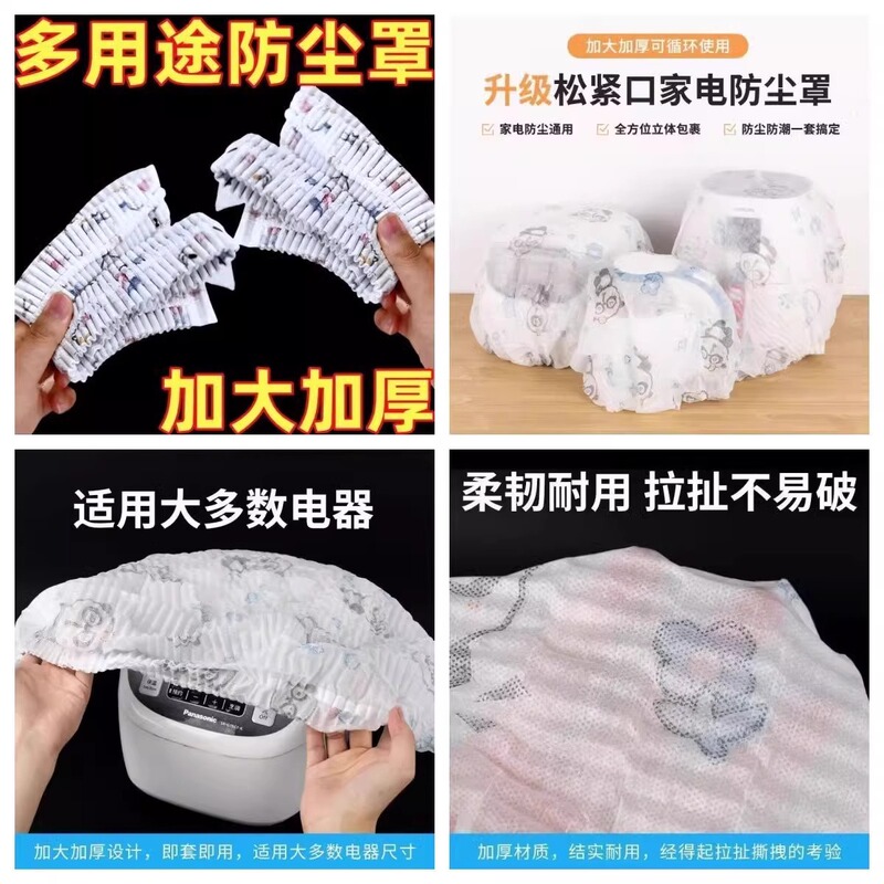 加大加厚无纺布防尘罩全盖多用途家用电器风扇微波炉防防护用盖巾|undefined