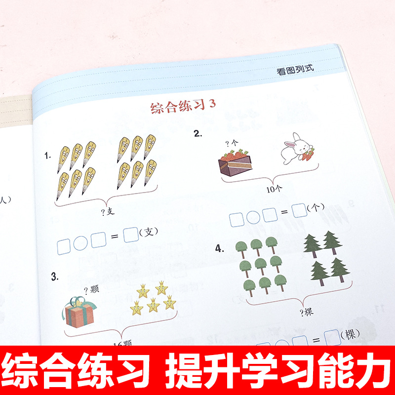 Special copybook for training for the first grade for teaching maths