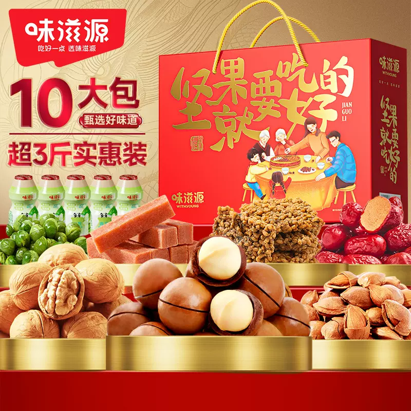 【10大包】味滋源坚果礼盒1556g 夏威夷果小白杏年货礼盒大礼包零