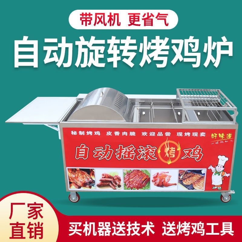 Horno de pollo de gas auto-rotativo de carbón de carbón sin humo de Orleans roca carro de barbacoa de piernas de pollo horno de ala de asado comercial