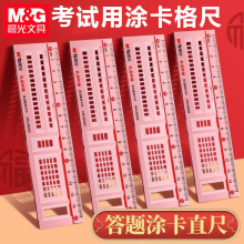 晨光ARL96099涂卡尺多功能直尺考试答题卡铅笔格尺学生机读卡电脑