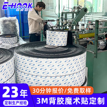 厂家定制3M魔术贴 双面背胶汽车电子固定粘贴扣3M背胶魔术贴