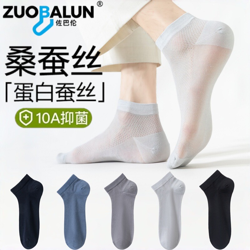 Men's Summer Thin Silk Socks, 10A Antibacterial and Odor-Resistant Low-Cut Boat Socks, Mesh Short Socks Wholesale Men's Summer Thin Silk Socks, 10A Antibacterial and Odor-Resistant Low-Cut Boat Socks, Mesh Short Socks Wholesale