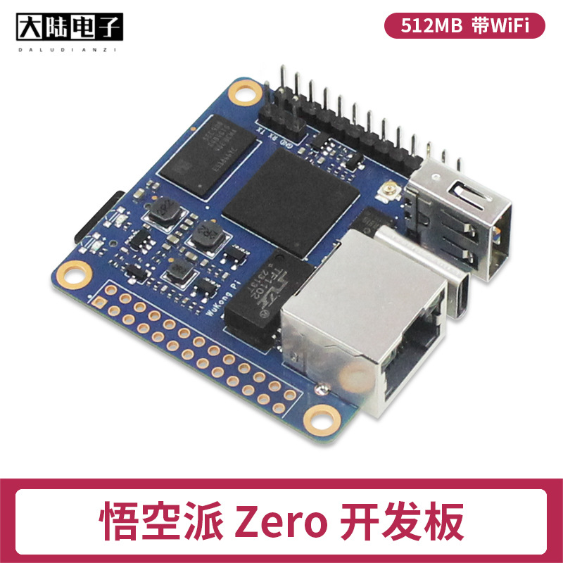 悟空派Wukong Pi Zero开发板 全志H3 Zero四核Linux计算机ARM主板