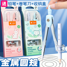 初中生数学尺规专业绘金属圆规夹笔款套装可替换笔芯小学生六年级
