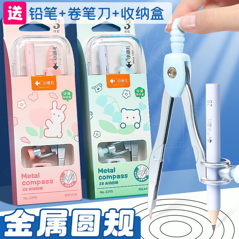 初中生数学尺规专业绘金属圆规夹笔款套装可替换笔芯小学生六年级
