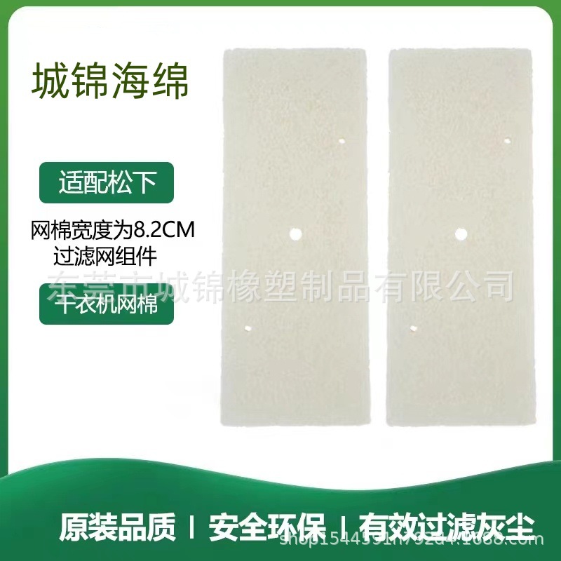 现货批发 松下热泵式烘干机过滤绵/烘炉机/干衣机过滤棉 白色滤网