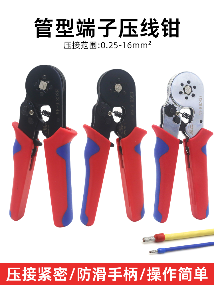 管型端子压线钳电工四边冷压针型铜鼻子HSC8接线端子压线钳
