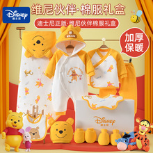 迪士尼婴儿礼盒冬季新生儿衣服加厚棉衣服套装初生刚出生宝满月礼