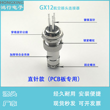 GX12���ղ��^PCB��ֱᘹ�����ĸ���^2P/3/4/5/6/7о�B����