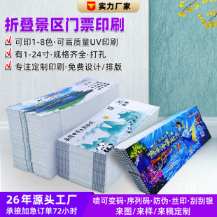 Ticket Customization, Various Specifications of Color Scenic Spot Folding with Numbers, Anti-Counterfeiting Admission Coupons, Digital Printing