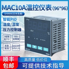 日本島通MAC10A智能溫控儀表PID溫度調節控制電子溫控器