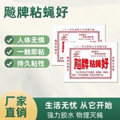 ハエ取りシート、強力粘着ハエ取り紙、ハエ取り板、薬用蚊取り器、ハエ取り加工品を一掃
