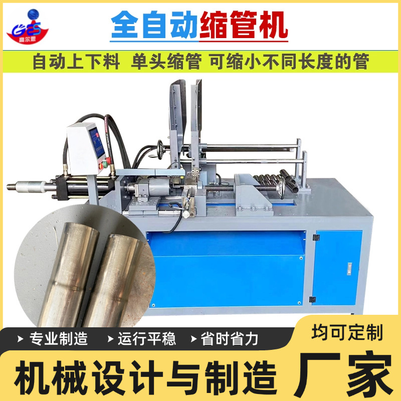 全自动液压缩管机多工位液管机铜管铝管铁管管端成型机铝型材