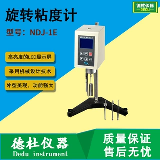 供应NDJ-1E 旋转粘度计 油脂、油漆各种流体粘度计