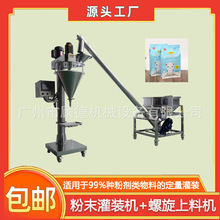 预制袋粉剂羊奶粉灌装机半自动粉末螺杆罐装机宠物兽用药粉包装机