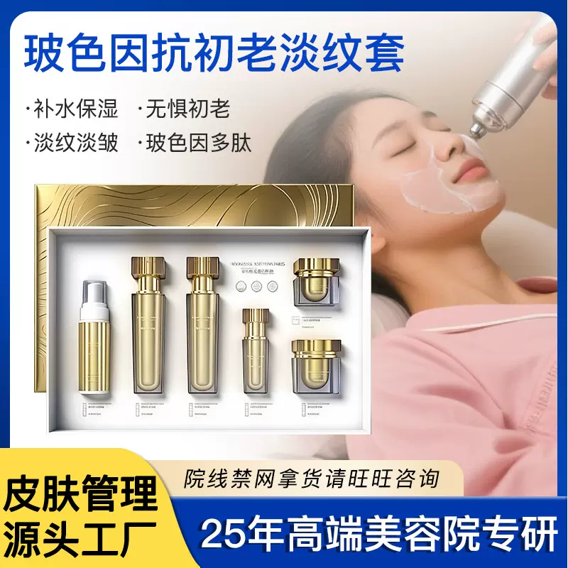 美容院套盒高端不挂网补水紧致皮肤管理抗初老淡化细纹精华护肤品
