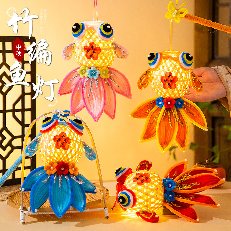 中秋节灯笼手工制作扭扭棒鱼灯儿童花灯锦鲤竹编中秋手提发光灯笼|undefined