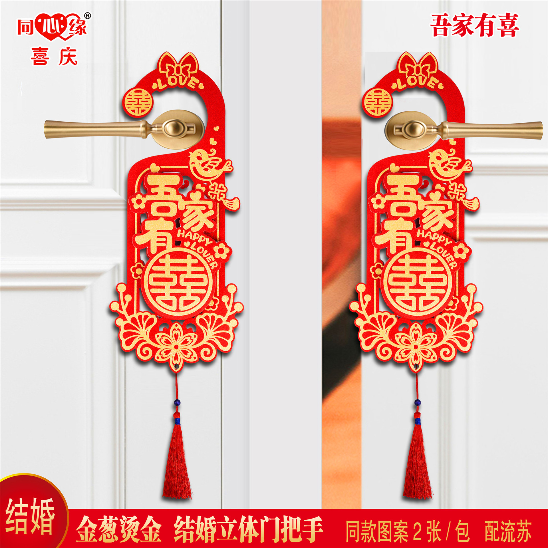 金葱结婚门把手-吾家有喜.jpg