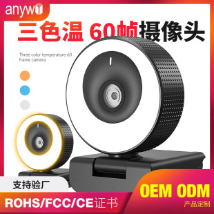 Network webcam1080 desktop with fill light USB camera 60fps frame HD computer camera usb