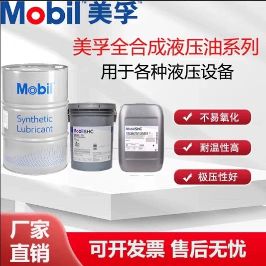 Mobil SHC 524 525 526 527 Специальный поршневой насос высокого давления низкотемпературный синтетический гидравлический насос