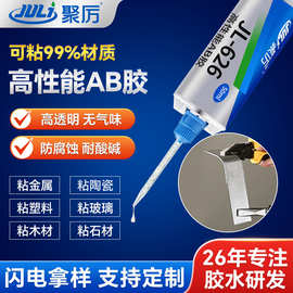 JL-626聚厉2小时固化环氧ab胶2kg玻璃金属塑料粘接环氧树脂ab胶水