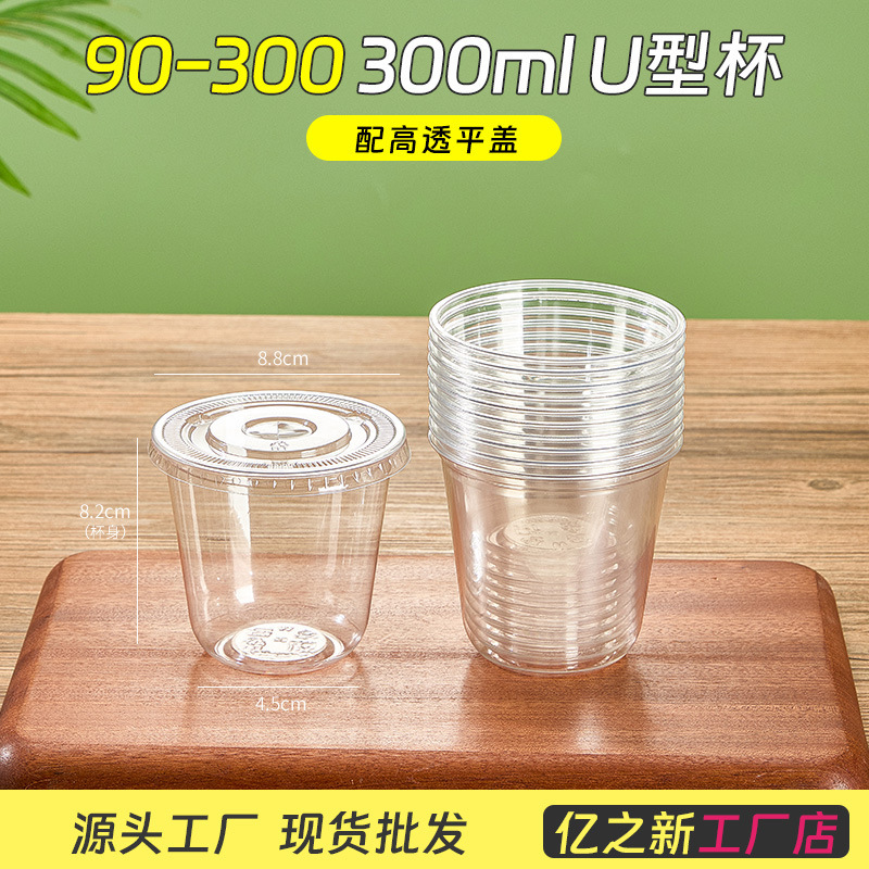 90 口径 U 字型ミルクティーカップ使い捨てマルチ仕様プラスチックカップ高透明 PET ヨーグルトコールドドリンクアイスアメリカンコーヒーカップ|undefined