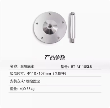 BT-M110SLB 기본 7.5cm 알루미늄 합금 베이스