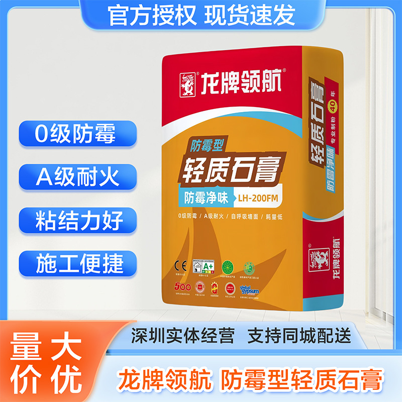 龙牌领航正品 轻质石膏高强抗裂防霉找平粉刷石膏粘结力好施工便