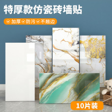 批发10片装仿大理石瓷砖墙贴围墙厨房卫生间毛坯水泥墙面专用防水