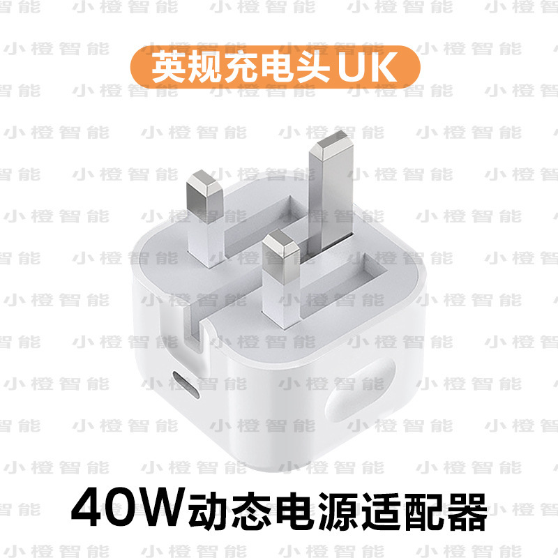 PD40W适用于苹果17充电器英规折叠脚UKCA快充头type-c电源适配器|undefined