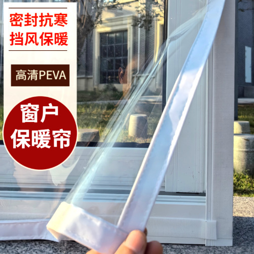 窗户挡风神器密封条防风保暖膜自粘型防寒加厚塑料布封门窗保温膜|undefined