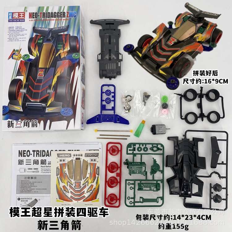 Model King assembled racing car-new triangle arrow