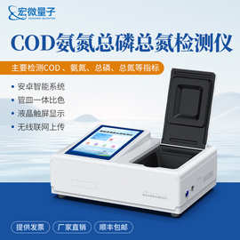 水质COD氨氮总磷总氮检测仪生活污水地表水多参数水质分析仪