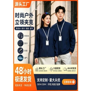 秋冬薄款立领夹克工作服冲锋衣连帽户外防风防水外套印logo刺绣字