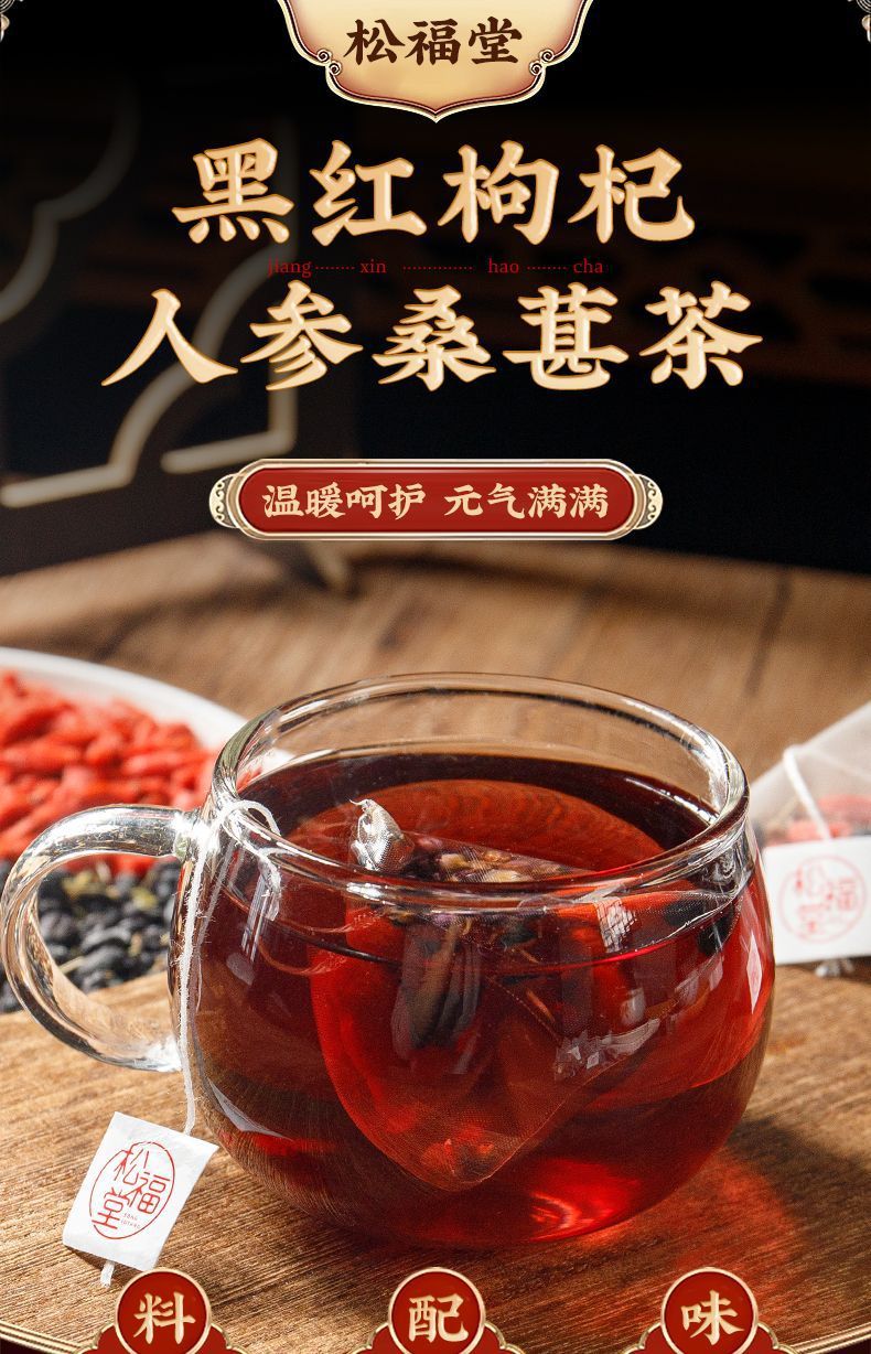 Ginseng Goji Mulberry Longan Tea Bags Ren Shen Gou Qi Sang Shen Gui Yuan Cha 150g Daily Herbal Tea key features