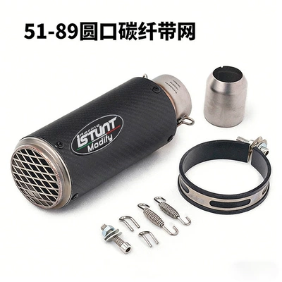 Exhaust pipe Sports Car Street Exhaust - 51-89-round-mouth-carbon-fiber-belt-mesh