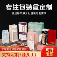 厂家批发化妆品彩盒飞机盒白卡纸茶叶盒 礼品包装盒牛皮纸纸盒